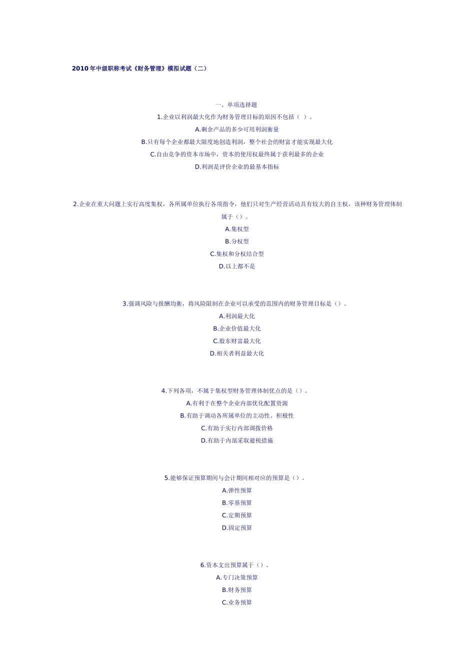XX年会计中级职称考试《财务管理》模拟试题(二)_第1页