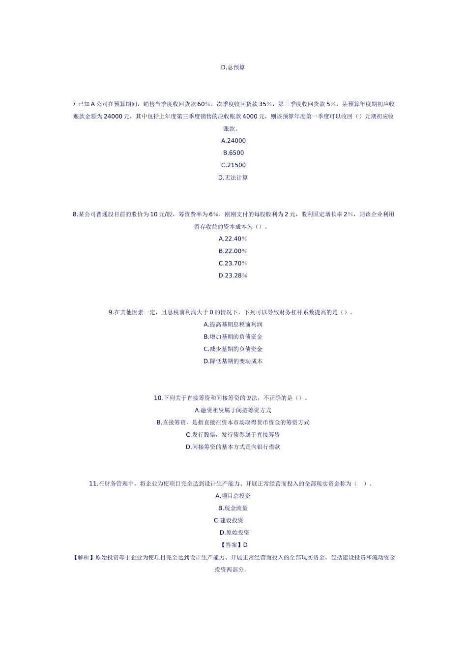 XX年会计中级职称考试《财务管理》模拟试题(二)_第2页