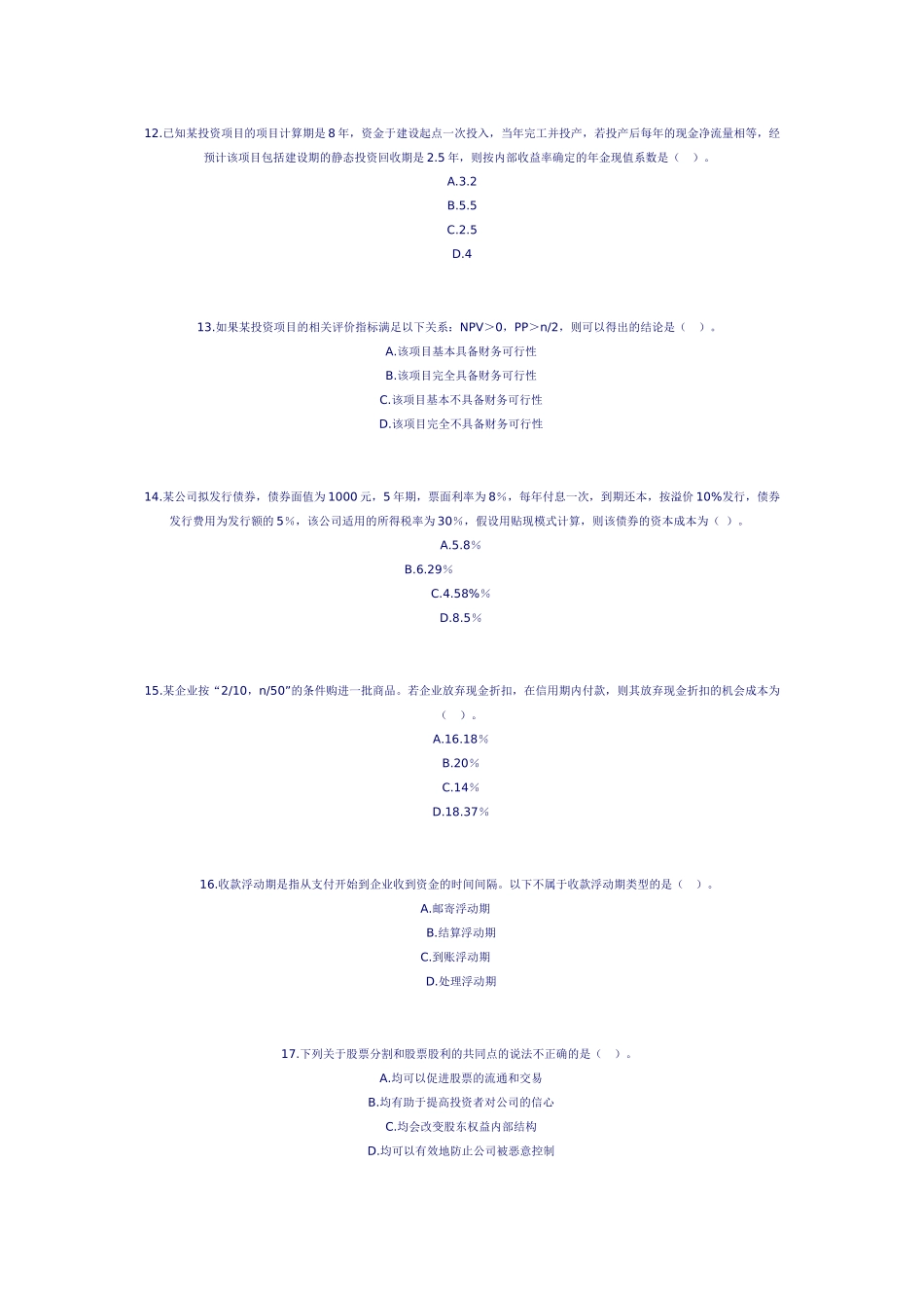 XX年会计中级职称考试《财务管理》模拟试题(二)_第3页