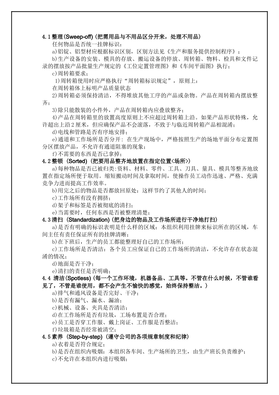 TS16949—生产现场控制程序_第3页