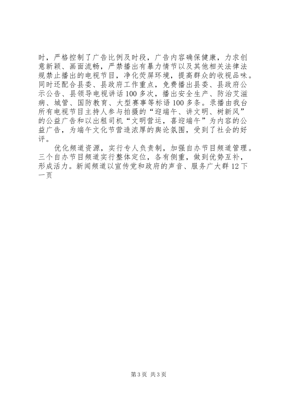 县广播电视局年终工作总结及工作思路_第3页