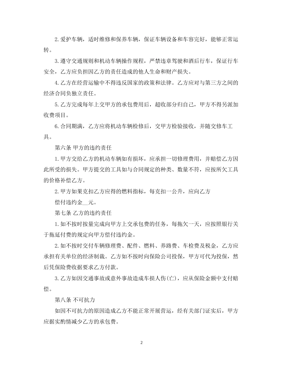 包车运输合同_第2页
