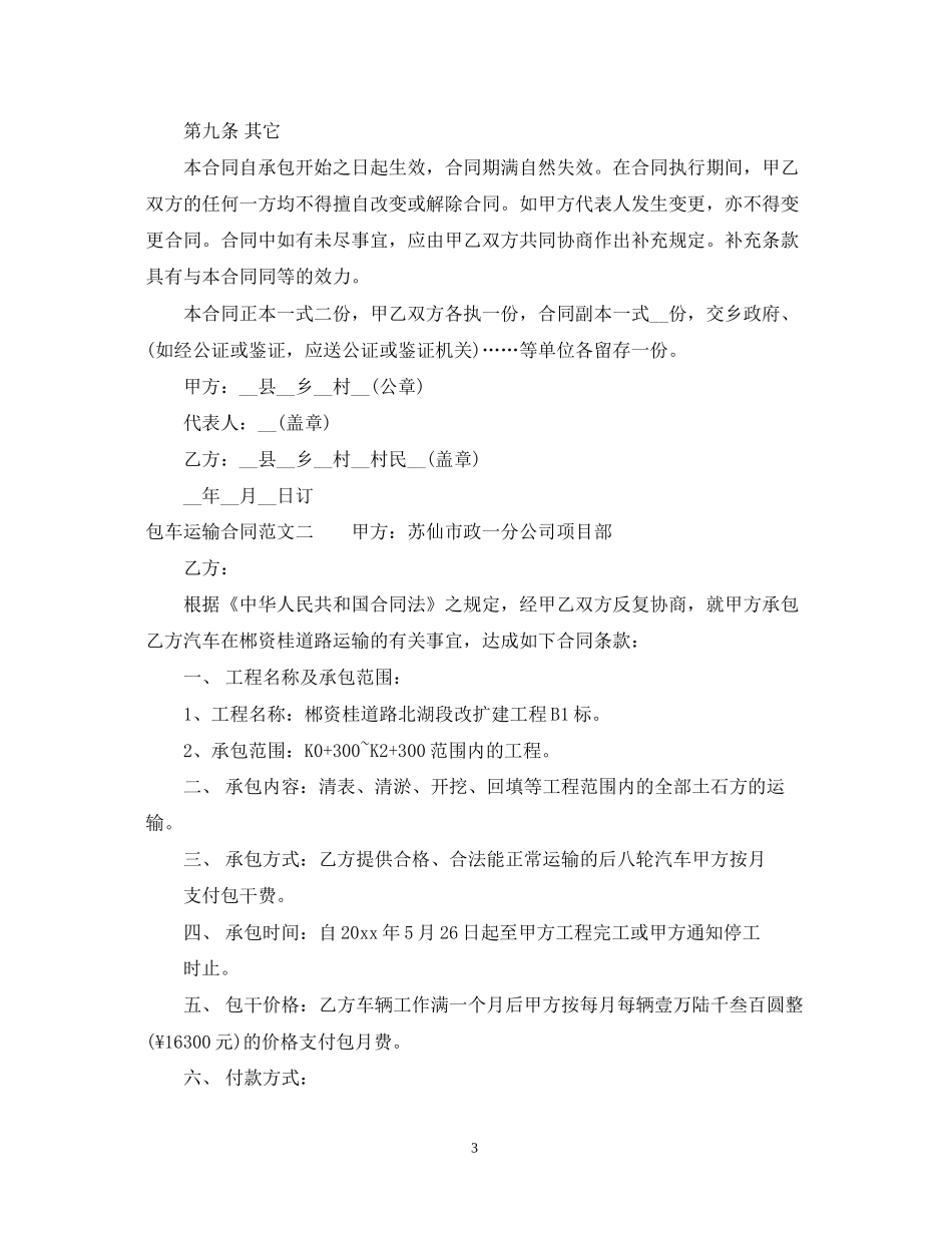 包车运输合同_第3页