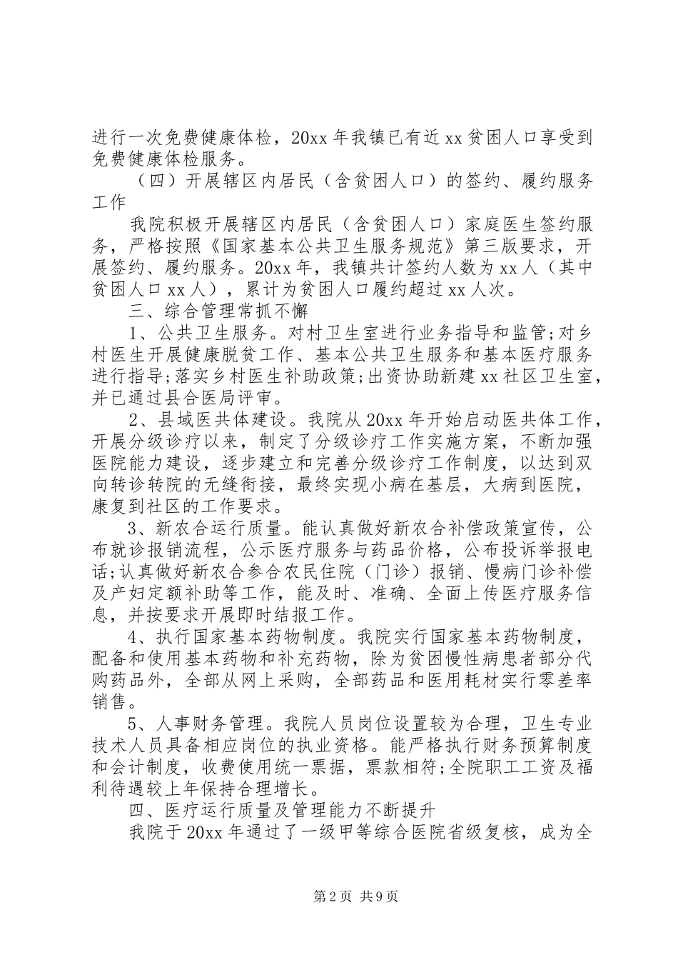 卫生院年终总结材料_第2页