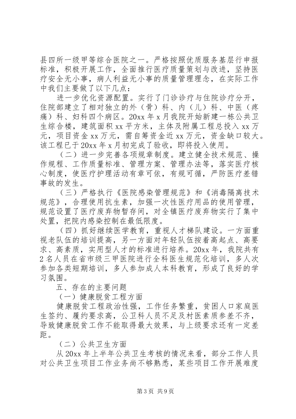 卫生院年终总结材料_第3页