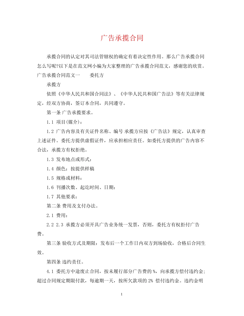 广告承揽合同_第1页