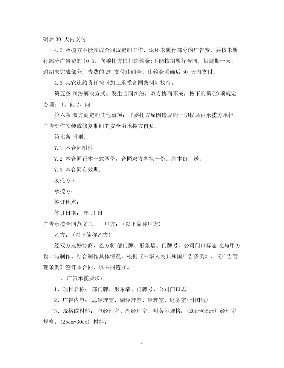 广告承揽合同_第2页