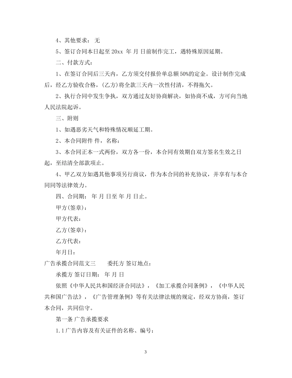 广告承揽合同_第3页