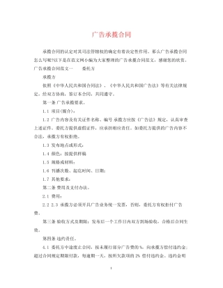广告承揽合同