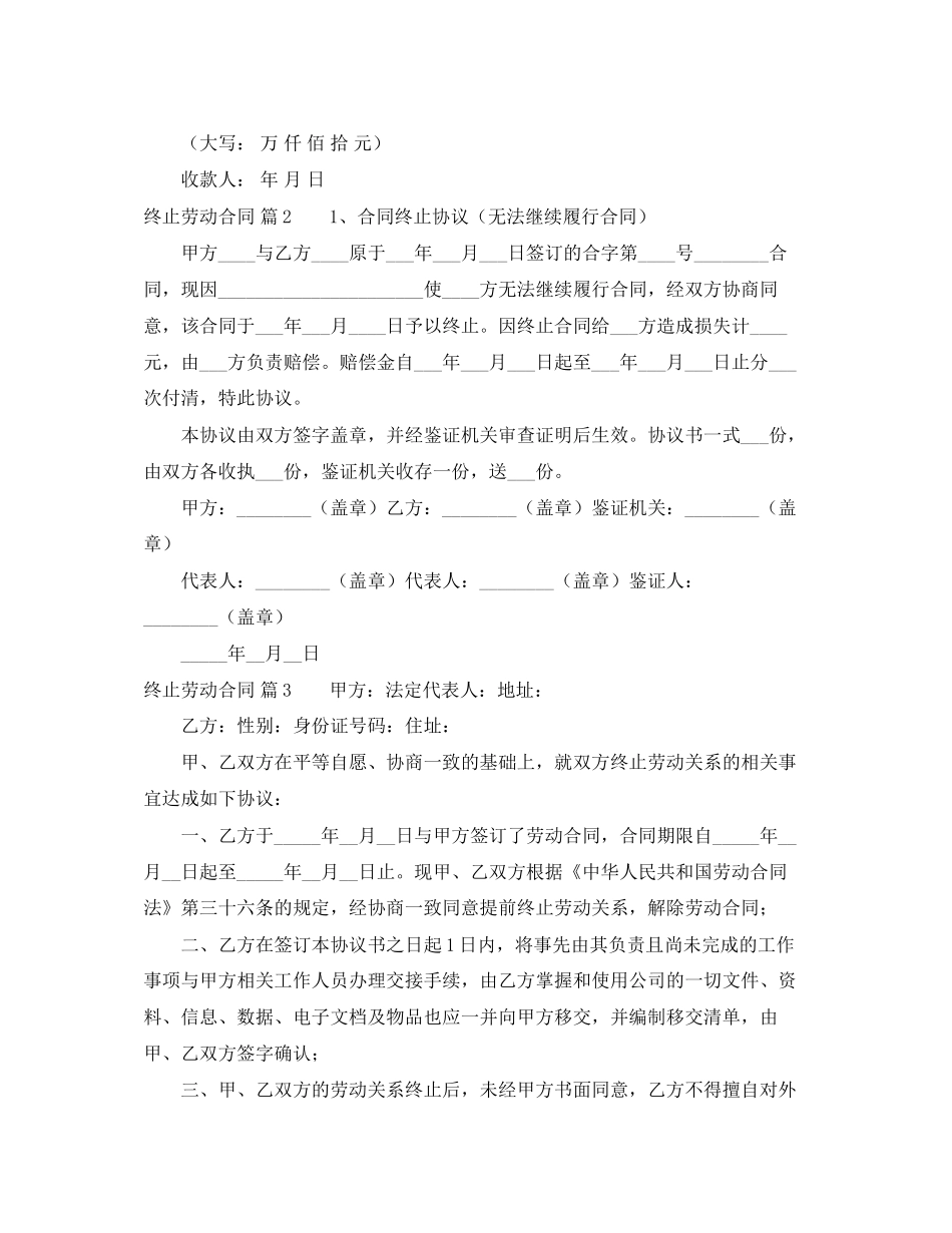 终止劳动合同范文9篇_第2页