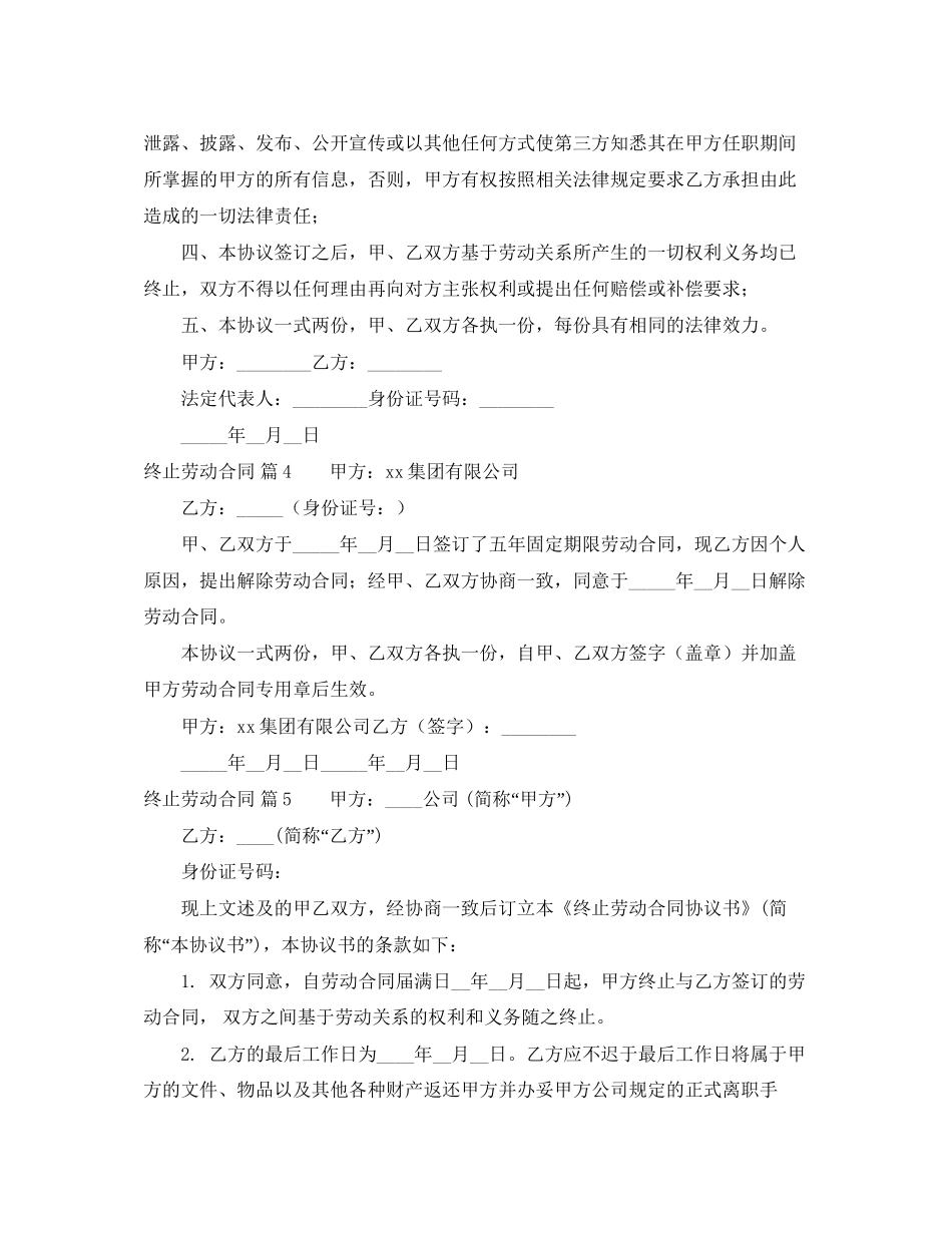 终止劳动合同范文9篇_第3页