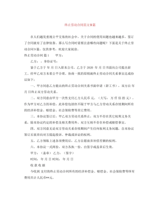 终止劳动合同范文9篇