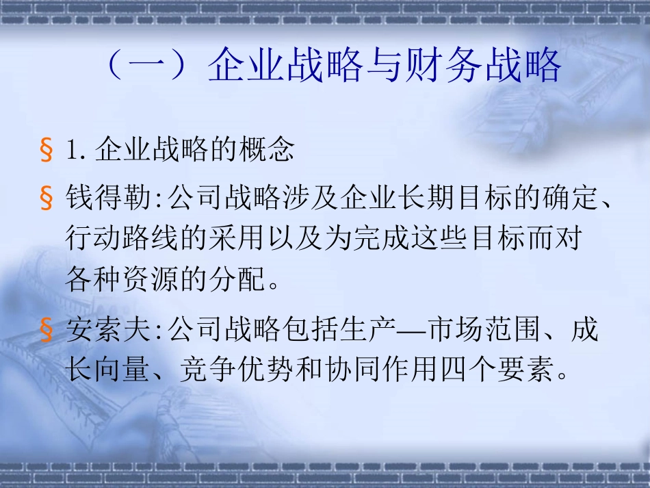 财务战略管理_第3页