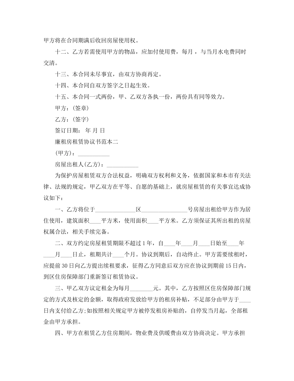 廉租房租赁协议书范本3篇_第2页