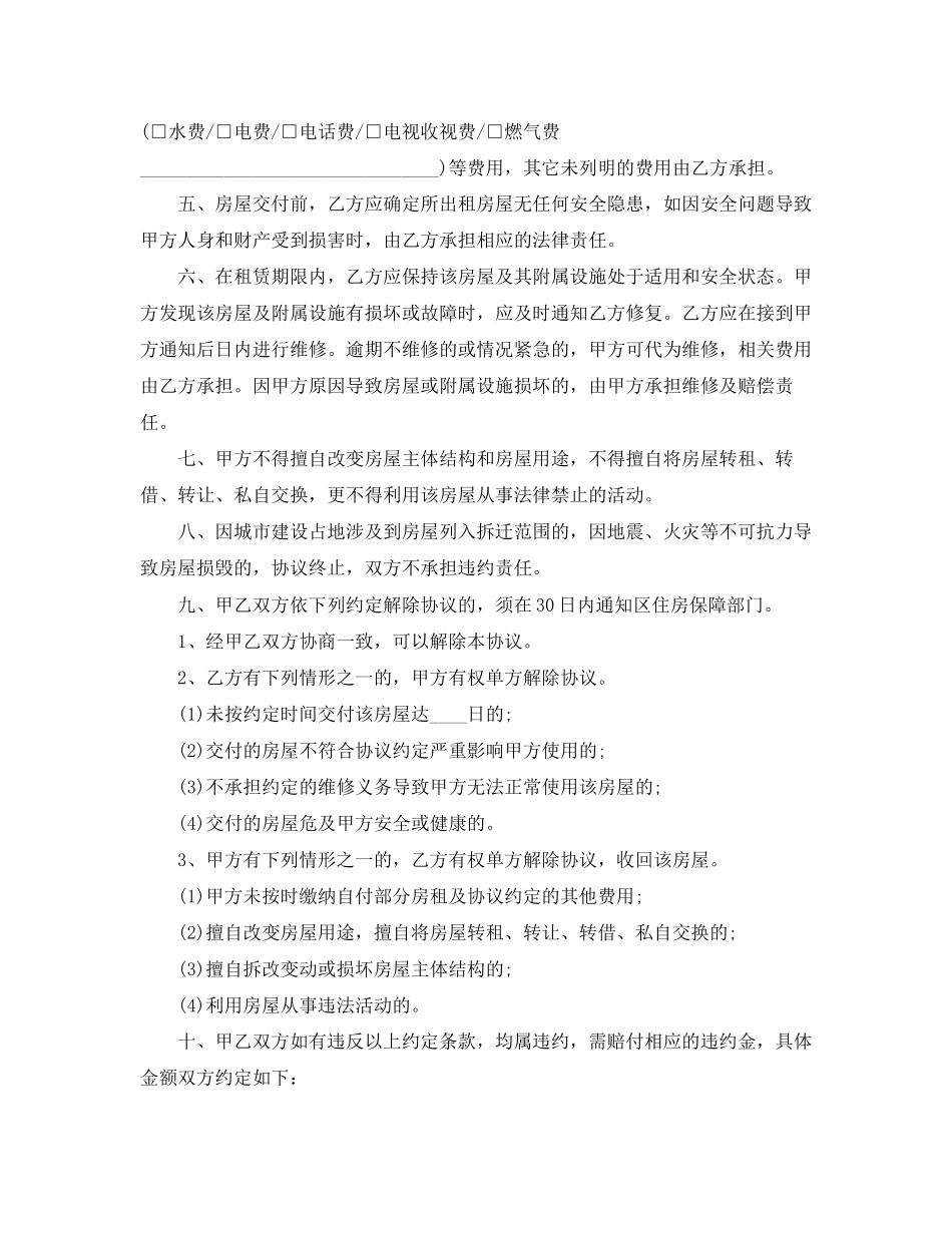 廉租房租赁协议书范本3篇_第3页