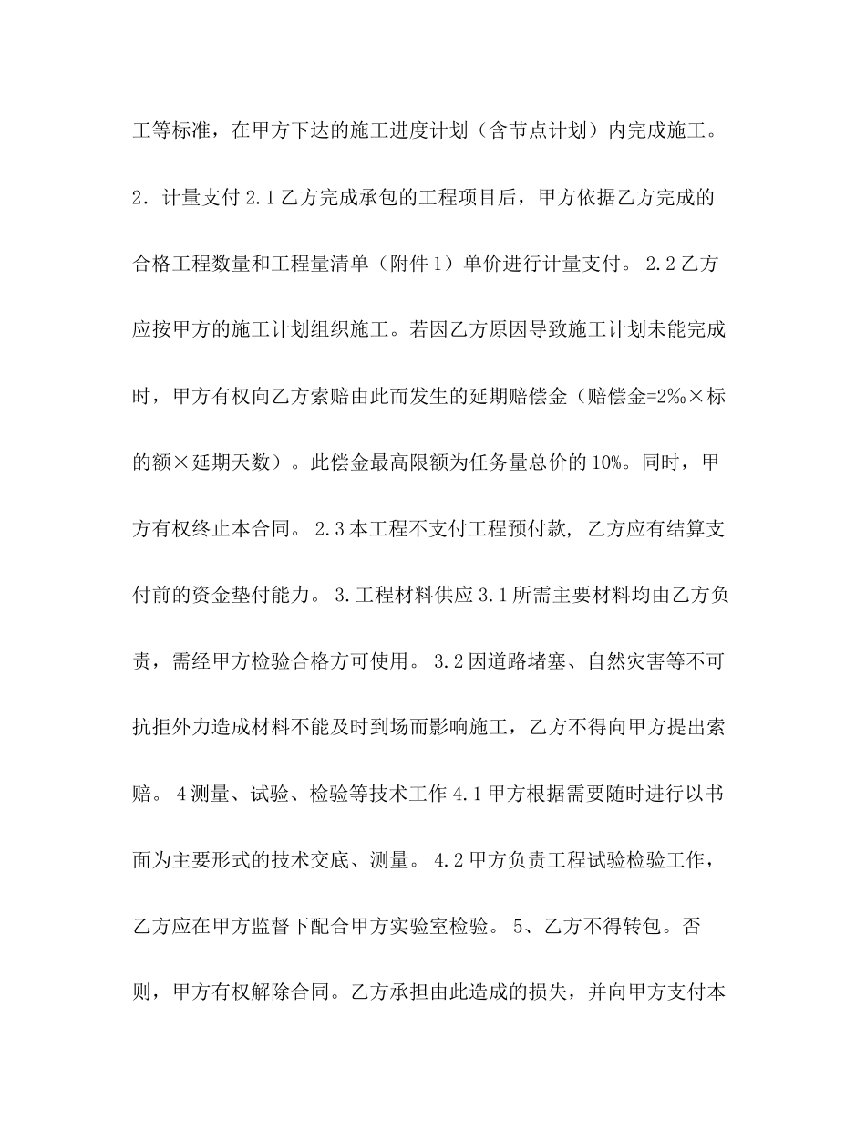 施工劳务合同_第2页