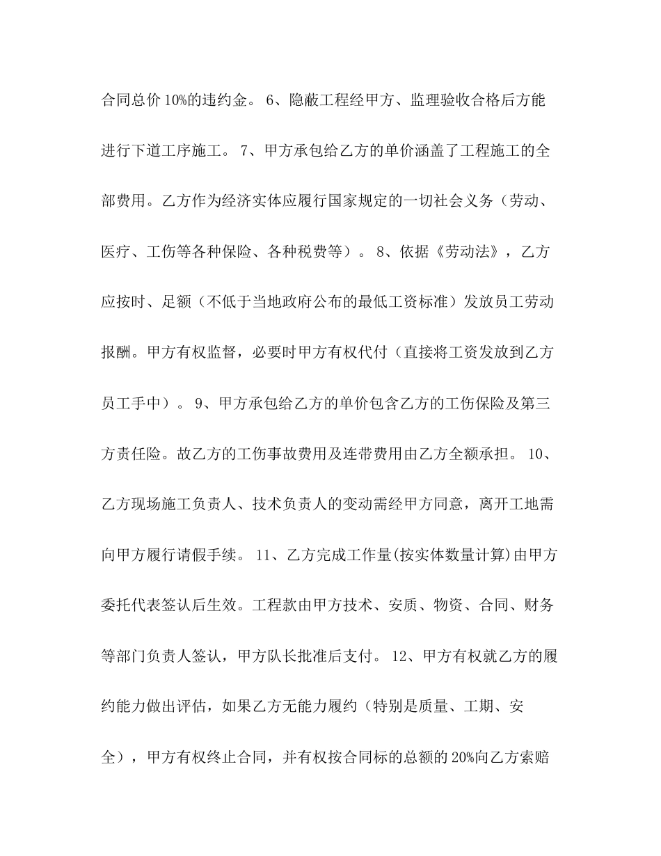 施工劳务合同_第3页