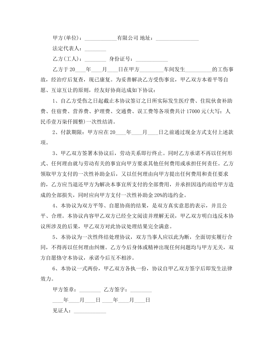 工伤赔偿协议书范本2_第3页