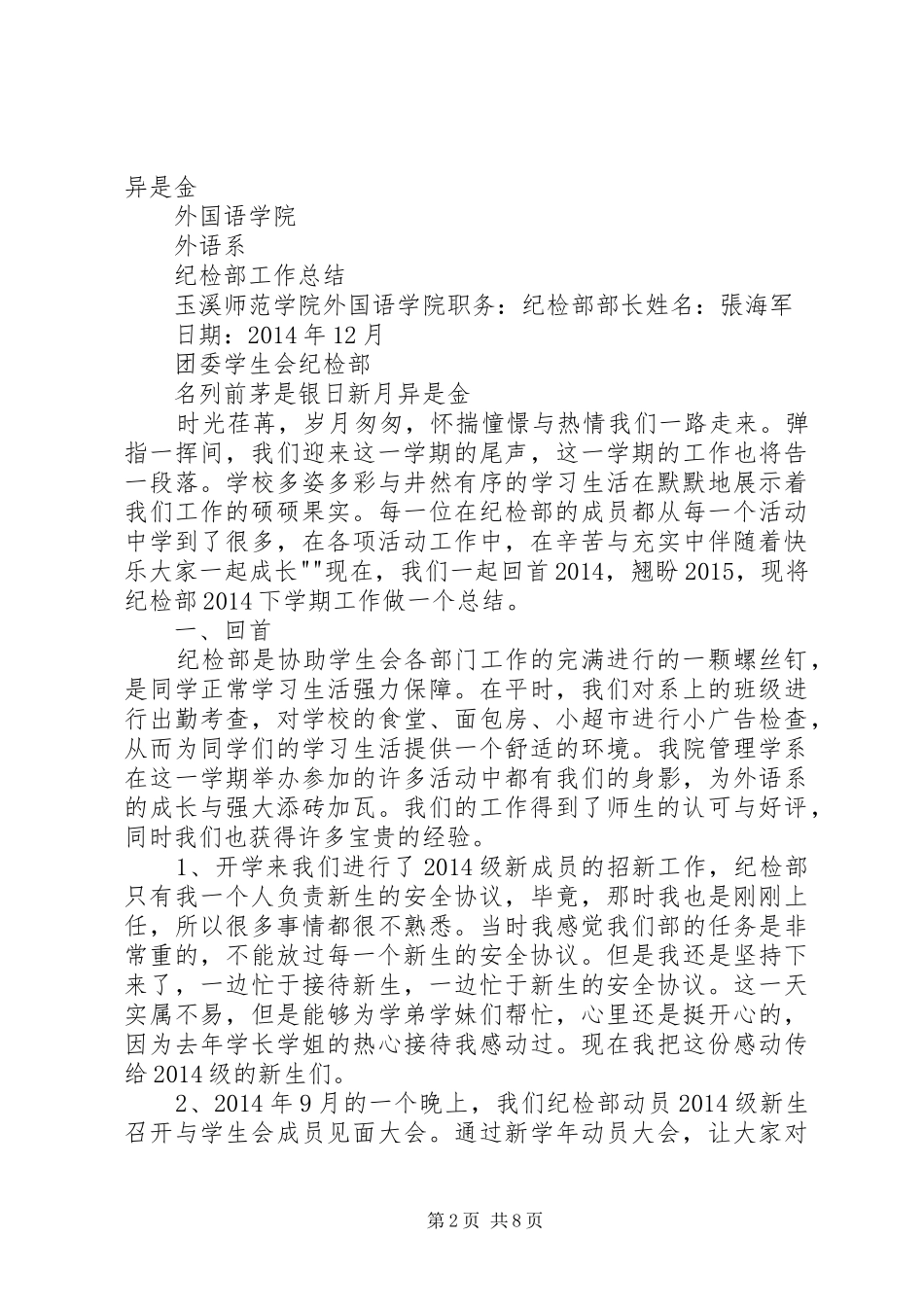 团委纪检部工作总结_第2页