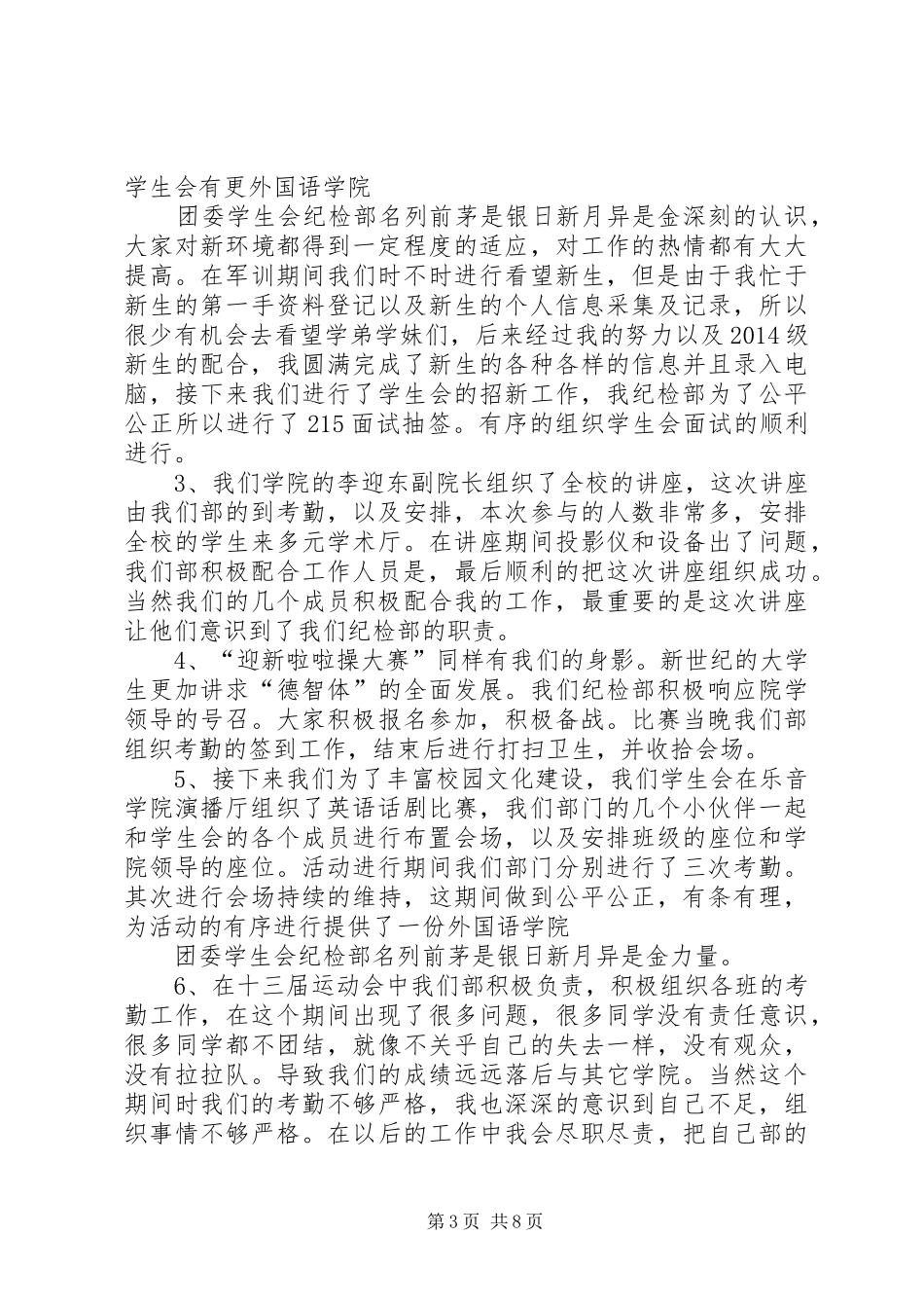团委纪检部工作总结_第3页