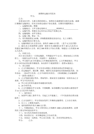 新燃料运输合同范本