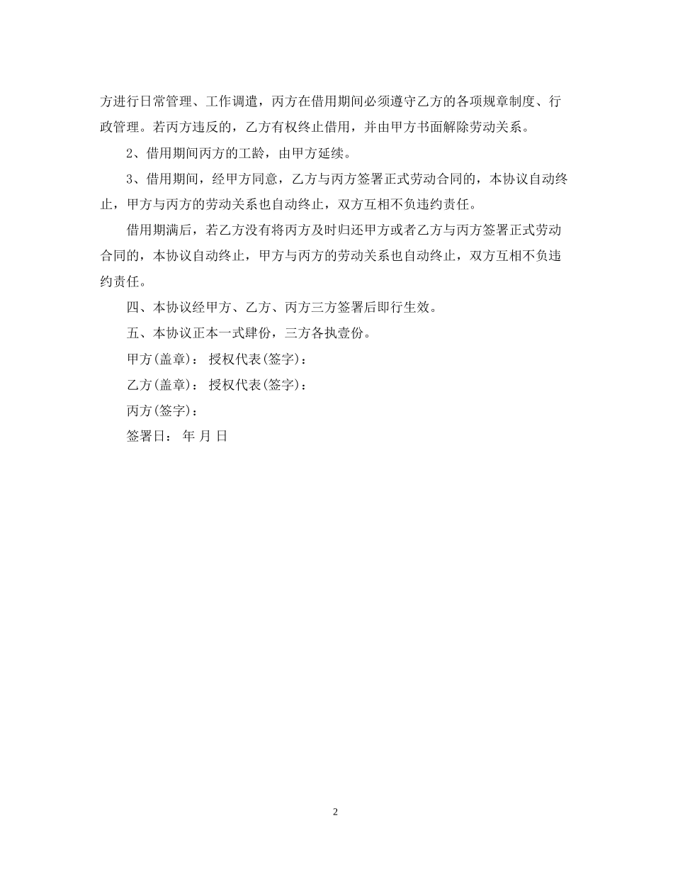 人员借调合同格式_第2页