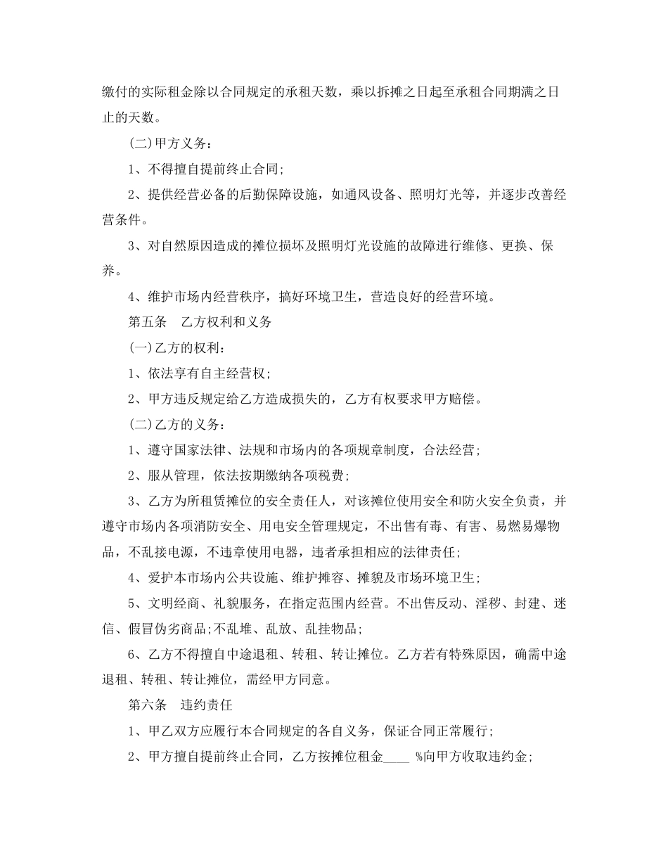 武汉市摊位租赁合同_第2页