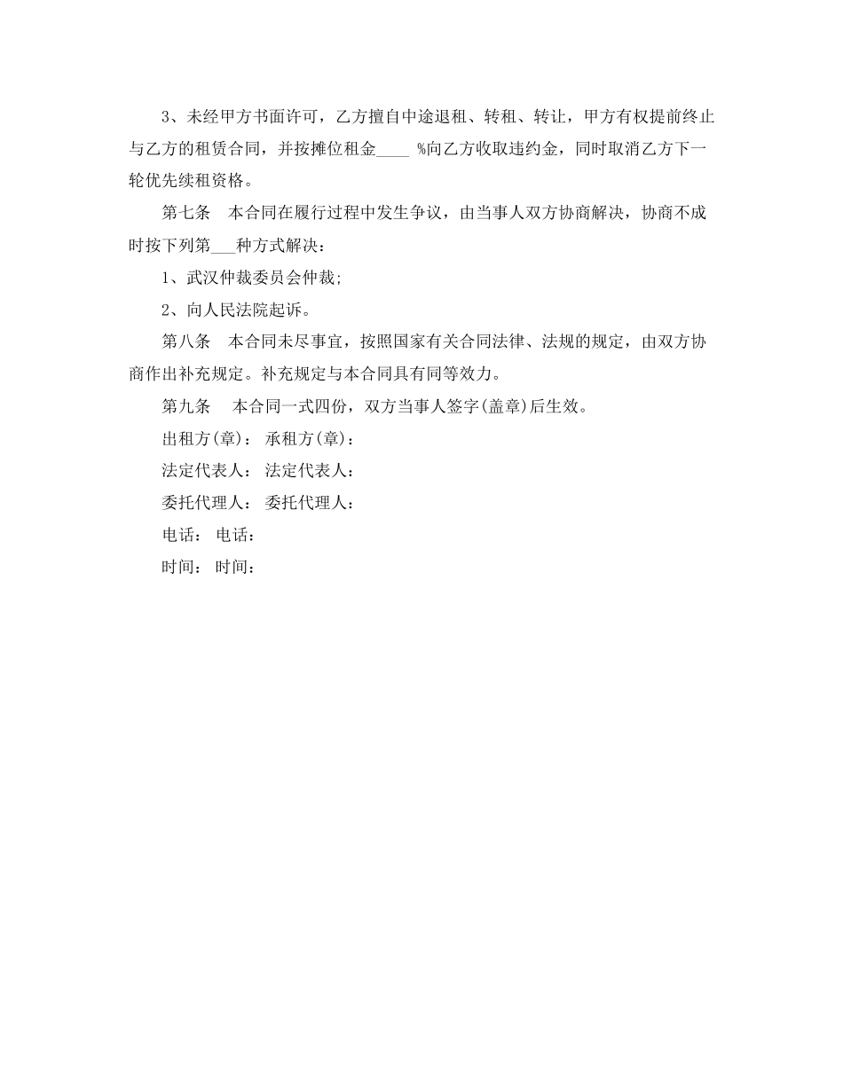 武汉市摊位租赁合同_第3页