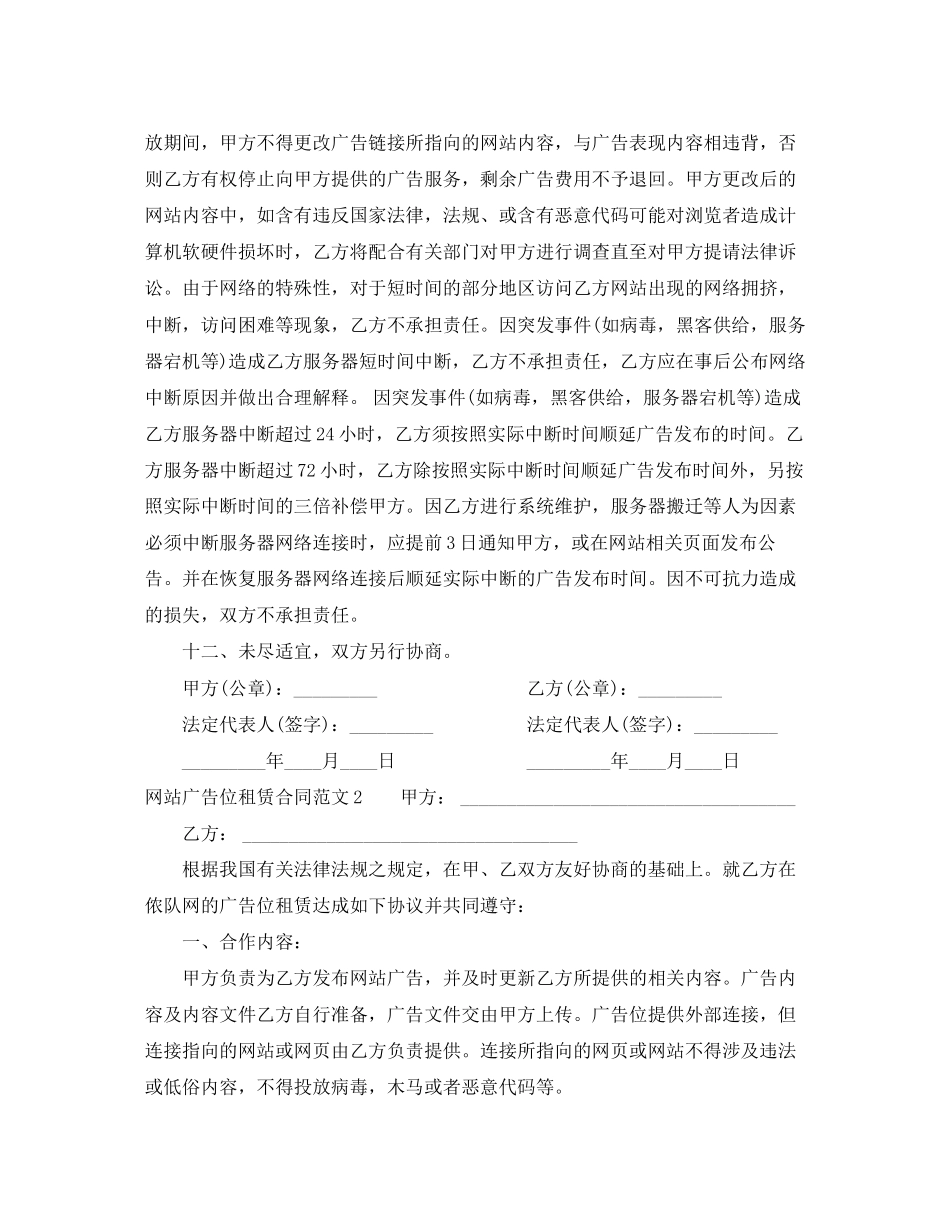 网站广告位租赁合同_第2页
