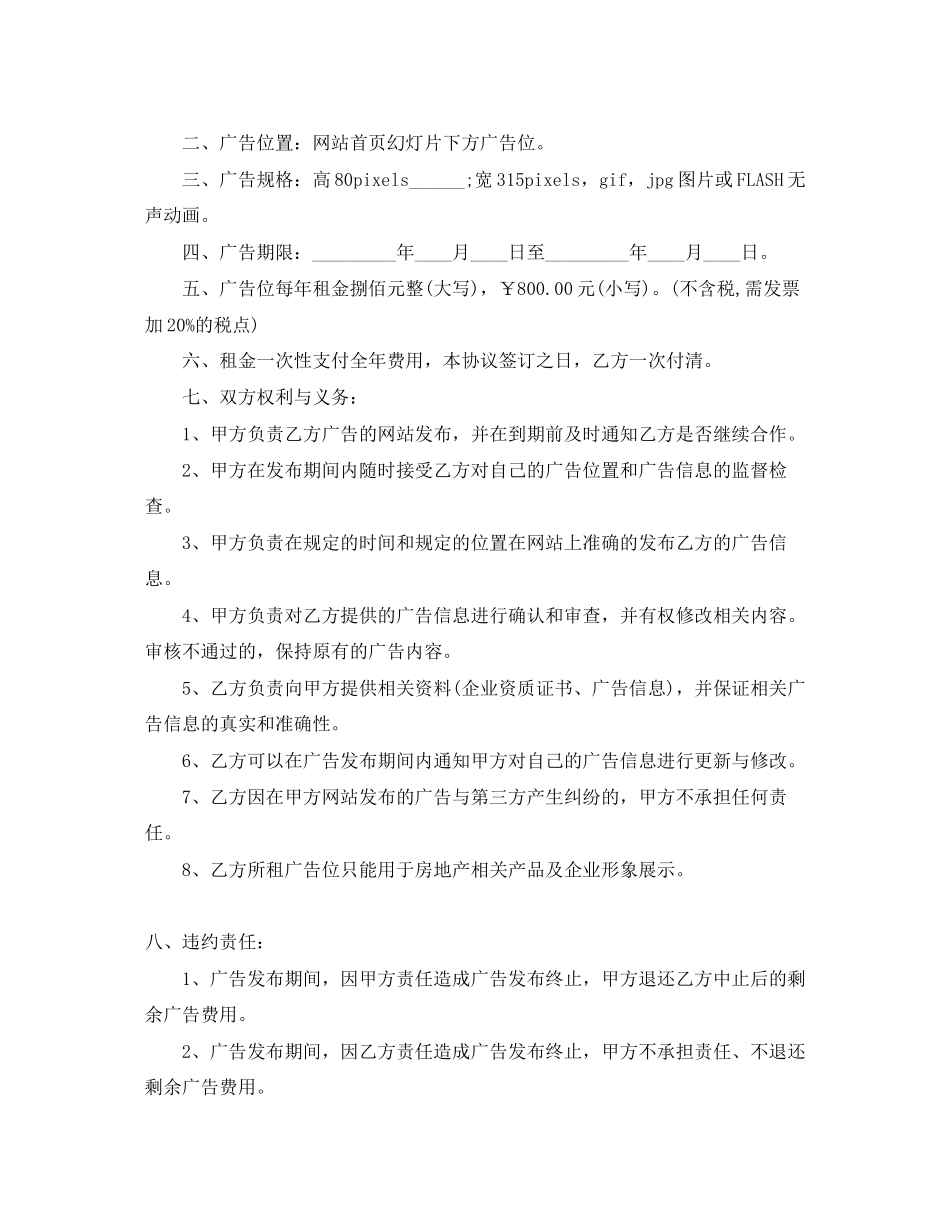 网站广告位租赁合同_第3页