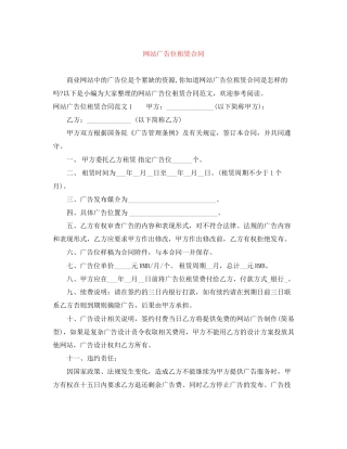 网站广告位租赁合同