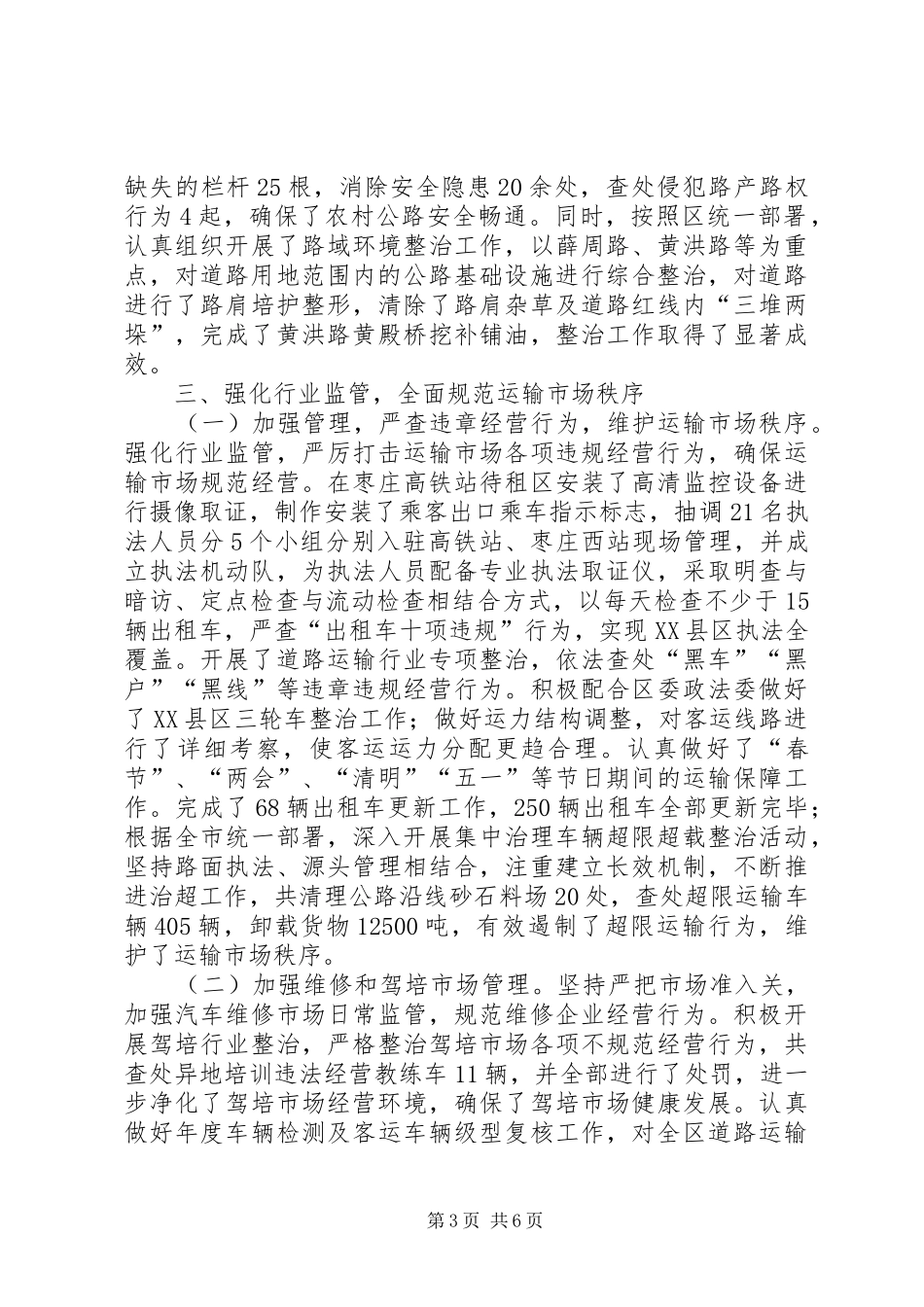 市区交通运输局上半年工作总结报告_第3页