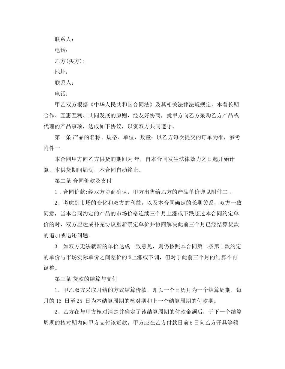 长期合作供货合同范本_第2页