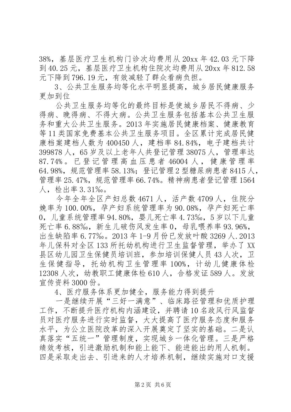 卫生局政务公开总结_第2页