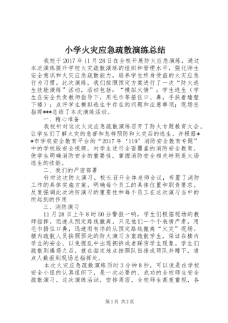 小学火灾应急疏散演练总结