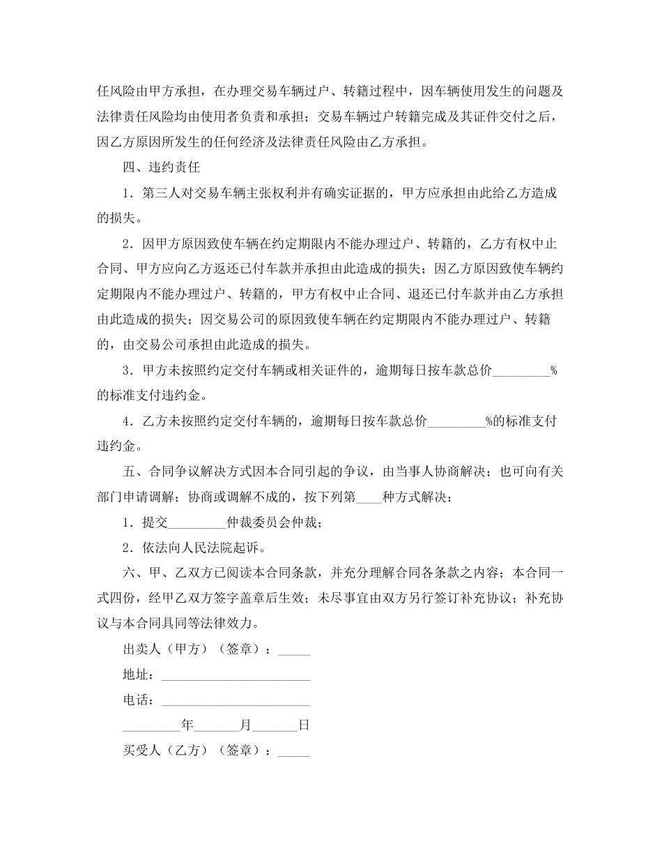 武汉市旧机动车买卖合同_第2页