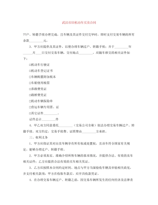 武汉市旧机动车买卖合同
