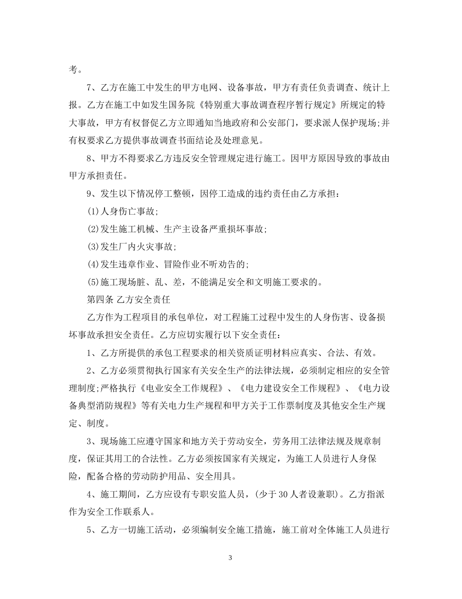 建筑业施工合同范本_第3页