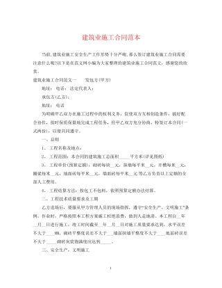 建筑业施工合同范本
