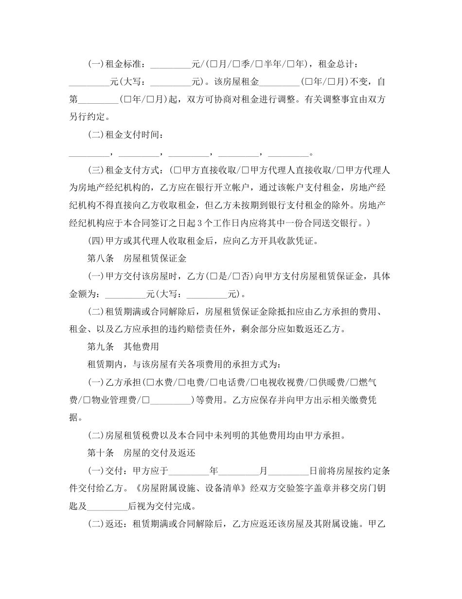 沈阳房屋租赁合同范本_第2页