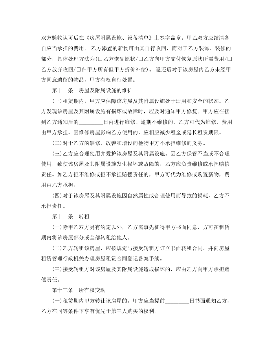 沈阳房屋租赁合同范本_第3页