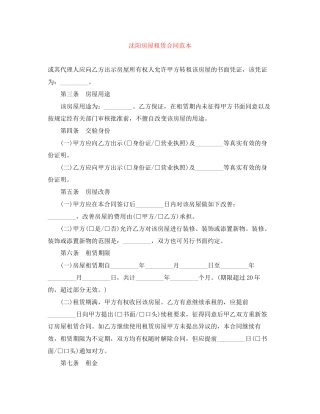 沈阳房屋租赁合同范本