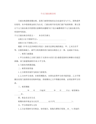 个人门面出租合同