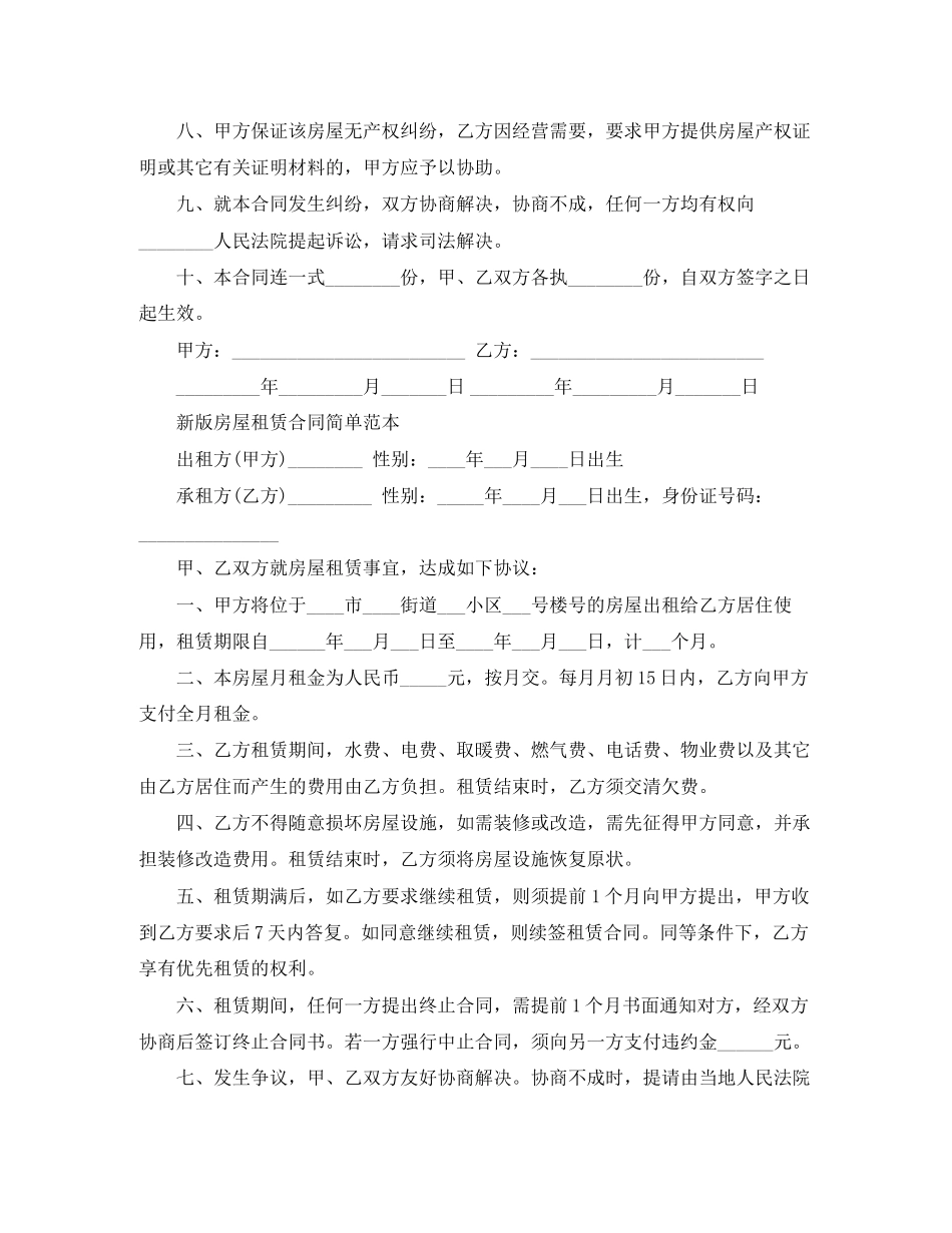 城市租房合同协议书简易版_第2页
