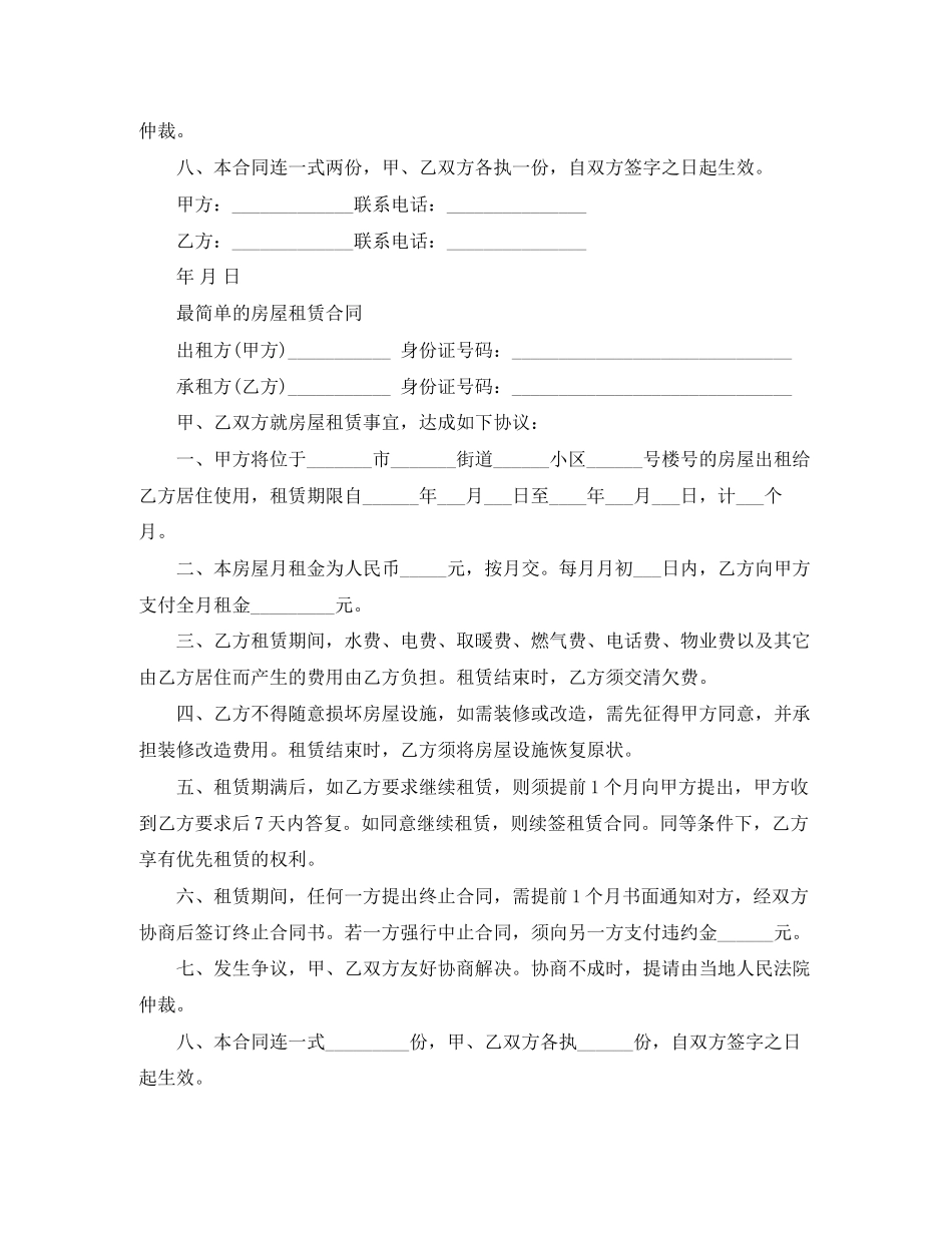 城市租房合同协议书简易版_第3页