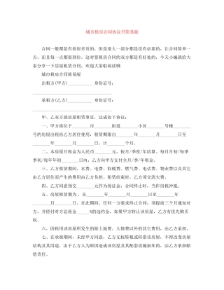 城市租房合同协议书简易版