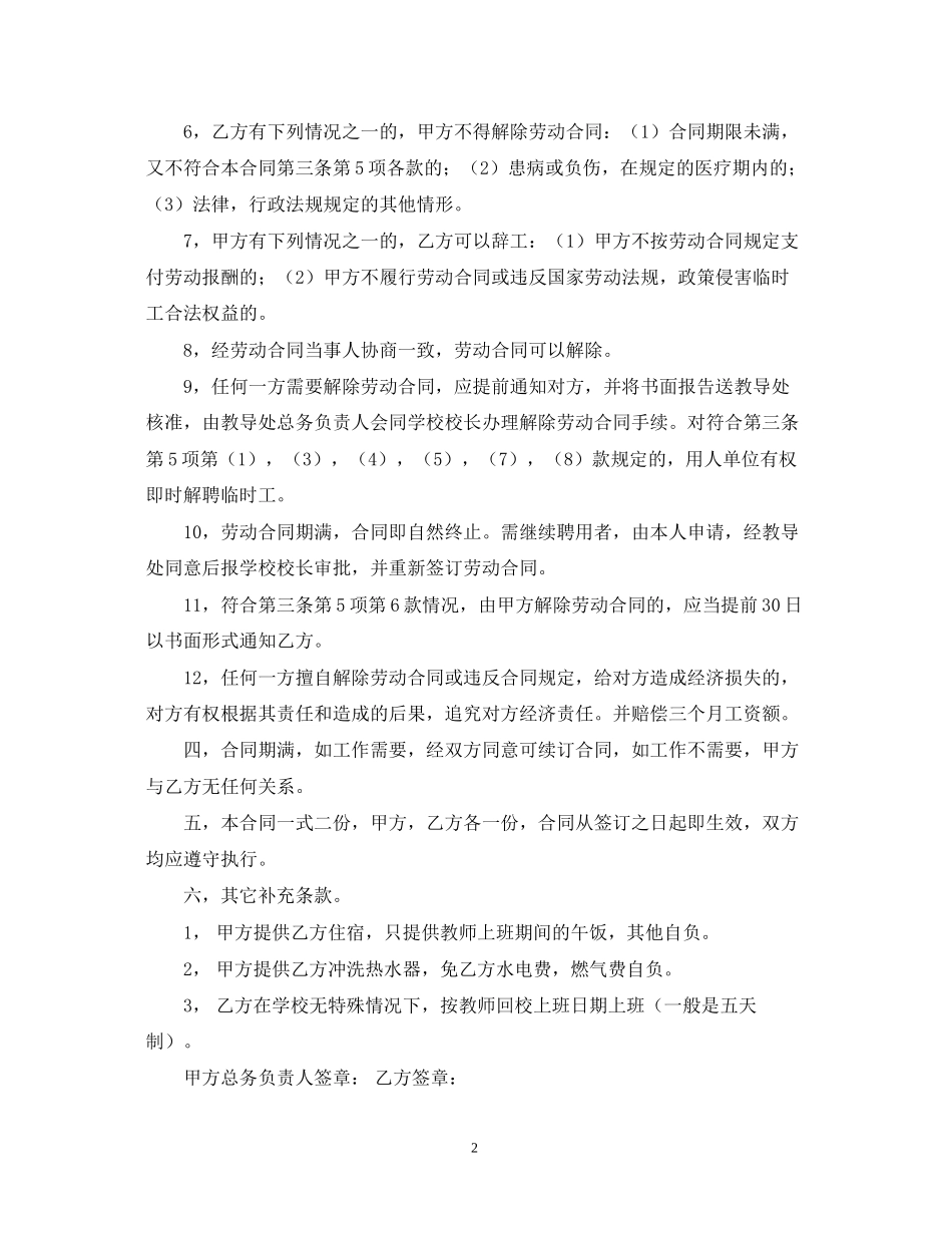 建安小学厨师劳动合同书_第2页