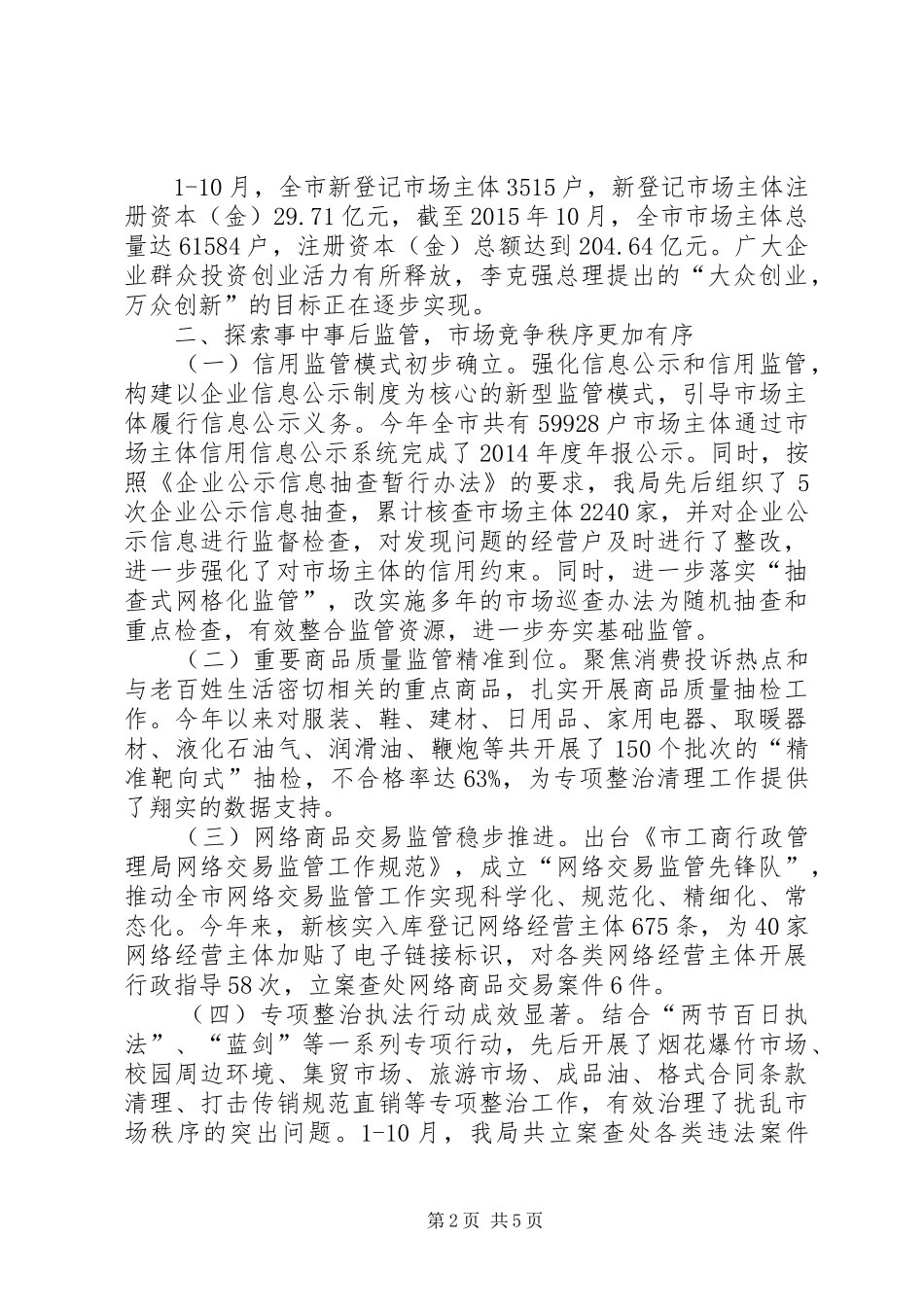 市工商局年度工作总结及工作思路_第2页