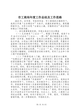 市工商局年度工作总结及工作思路