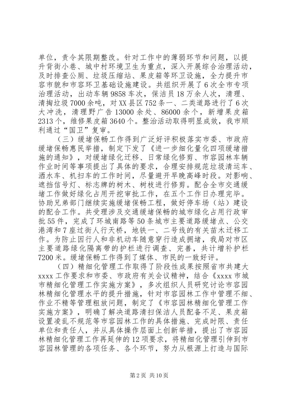 市园林局工作总结_第2页